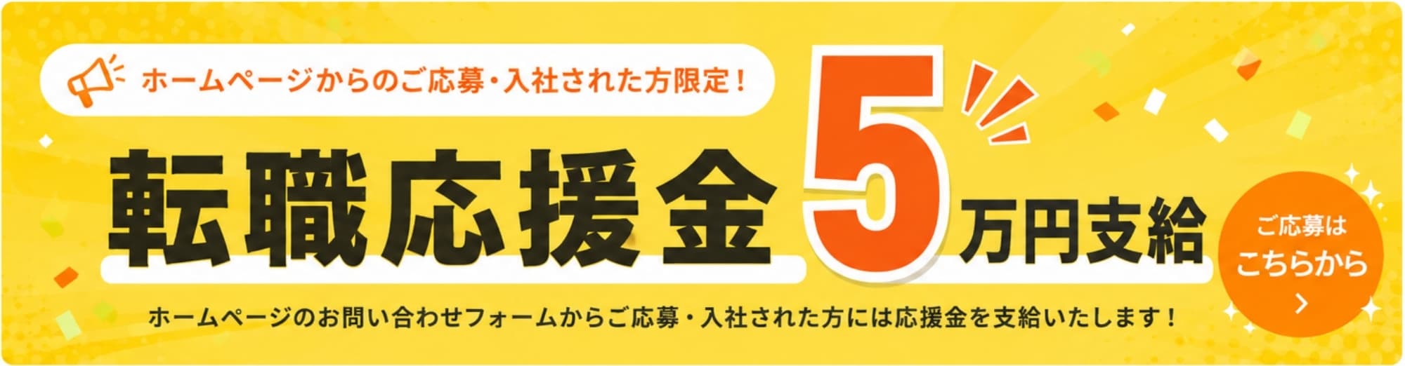 キャンペーンバナー