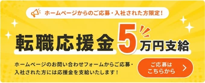 キャンペーンバナー